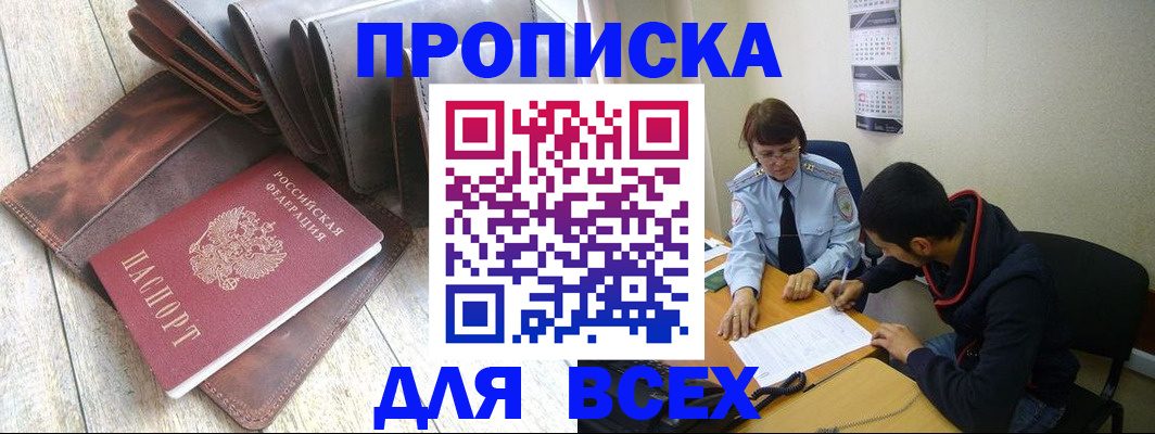 прописка для работы в Цивильске